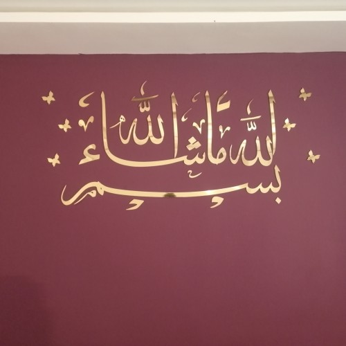 🎊⭐جدارية ✨ بسم الله ماشاء الله 🎊✨