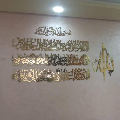 💫جدارية ✨ اية الكرسي 🌟