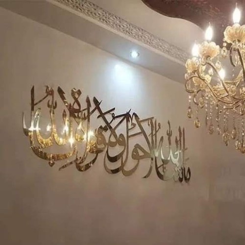 جدارية ✨ مشاء الله لا حول ولا قوة الا بالله