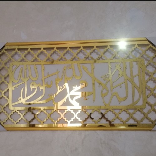 كادر لا إله إلا الله محمد رسول